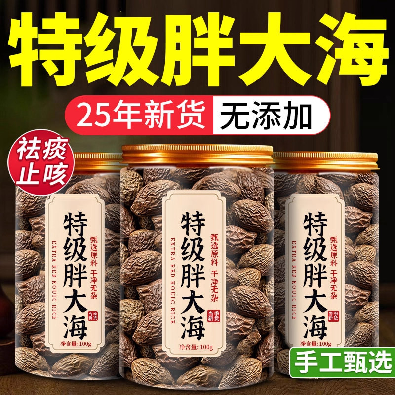 药房直供胖大海特级中药材500g正品官方旗舰店金银花罗汉果泡水喝