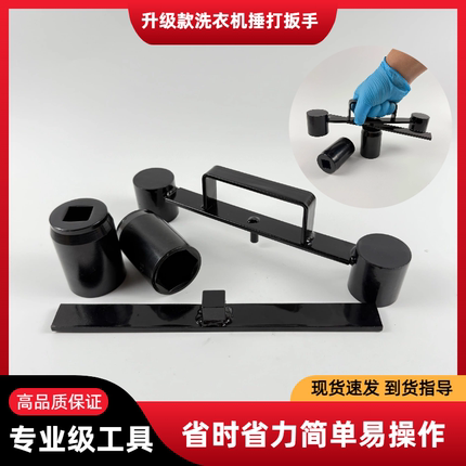 拆波轮洗衣机内筒扳手松下洗衣机捶打扳手内筒大螺母拆卸专用工具
