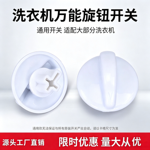 小鸭海尔半自动洗衣机旋钮通用