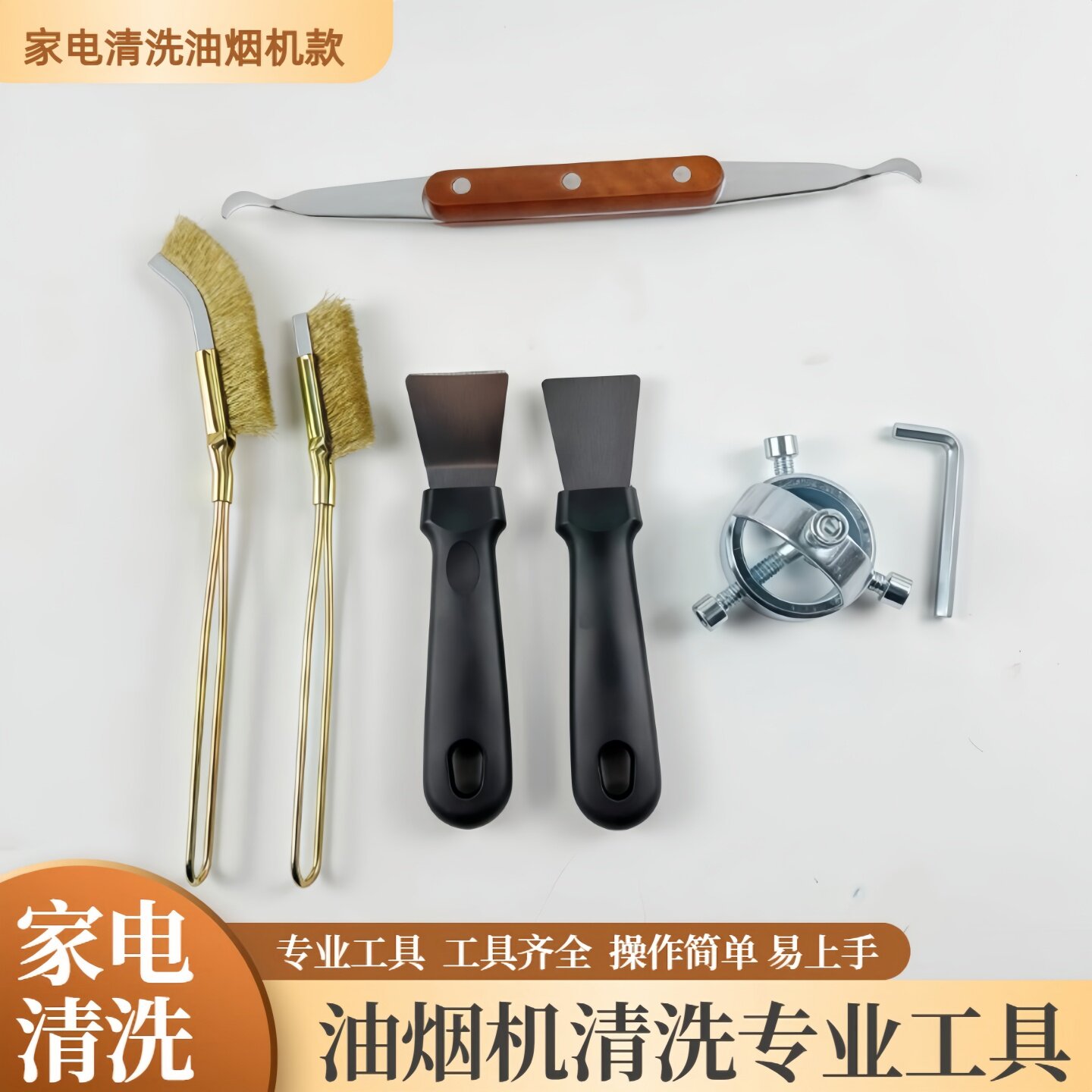 家用油烟机拆卸清洗工具套装图片