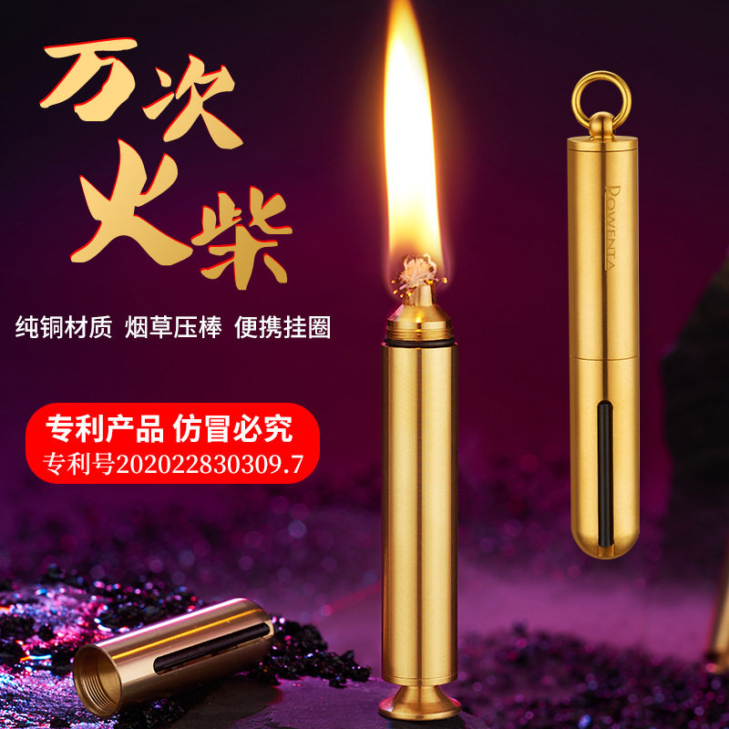 好运达黄铜万次火柴打火机钥匙铜