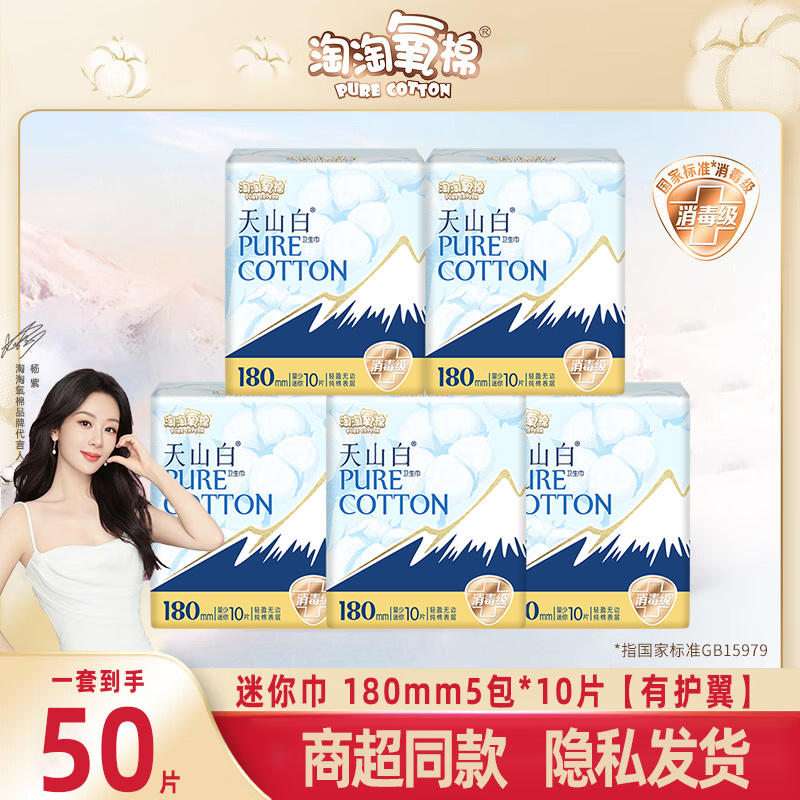 淘淘氧棉消毒级180mm卫生巾日用