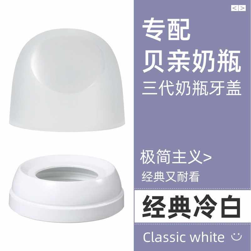 适配贝亲三代通用奶瓶防尘盖