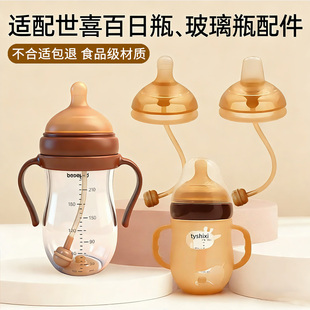 适配世喜玻璃ppsu奶瓶配件百日瓶把手柄奶嘴鸭嘴直饮吸管重力球