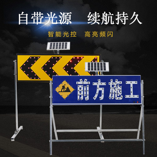 太阳能导向牌箭头灯LED交通设施警示灯诱导灯单双向导向灯
