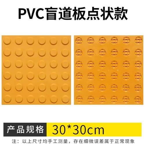 云图交通25CM30CM盲道贴