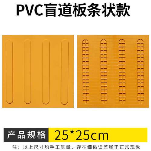 云图交通云图PVC盲道砖