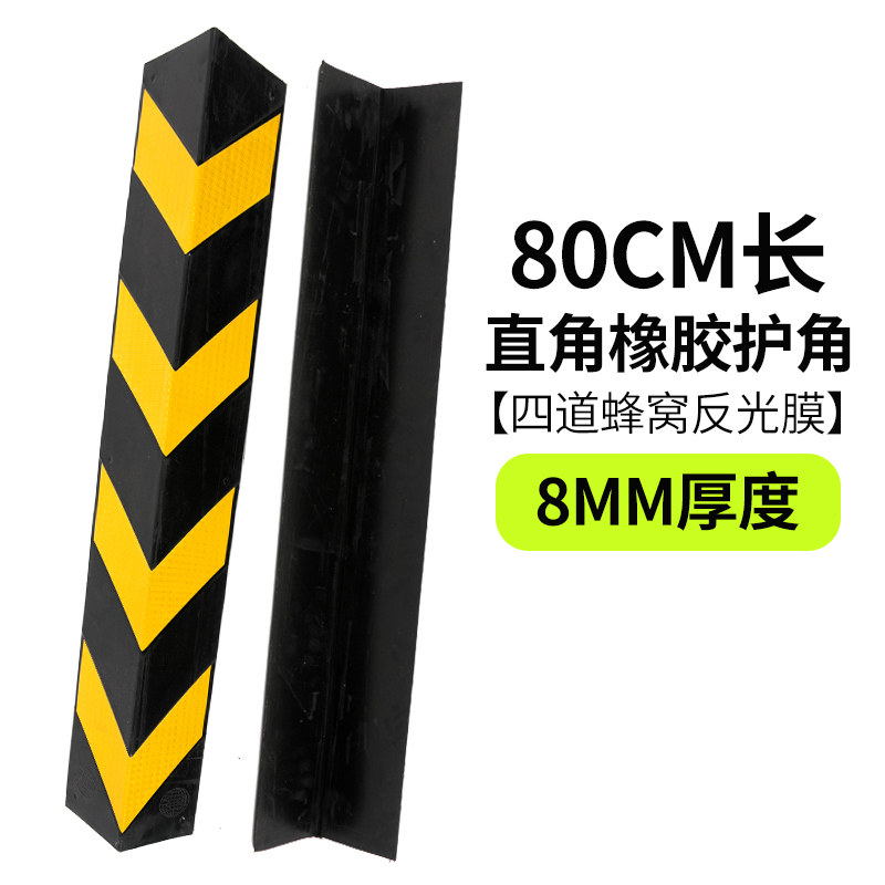 橡胶防撞条护角条车库防撞专用反光墙角家用保护交通包边条警示条