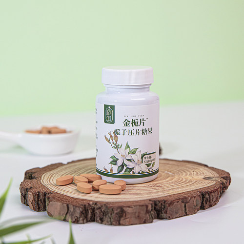 金栀片栀子压片糖果植物精萃抗氧