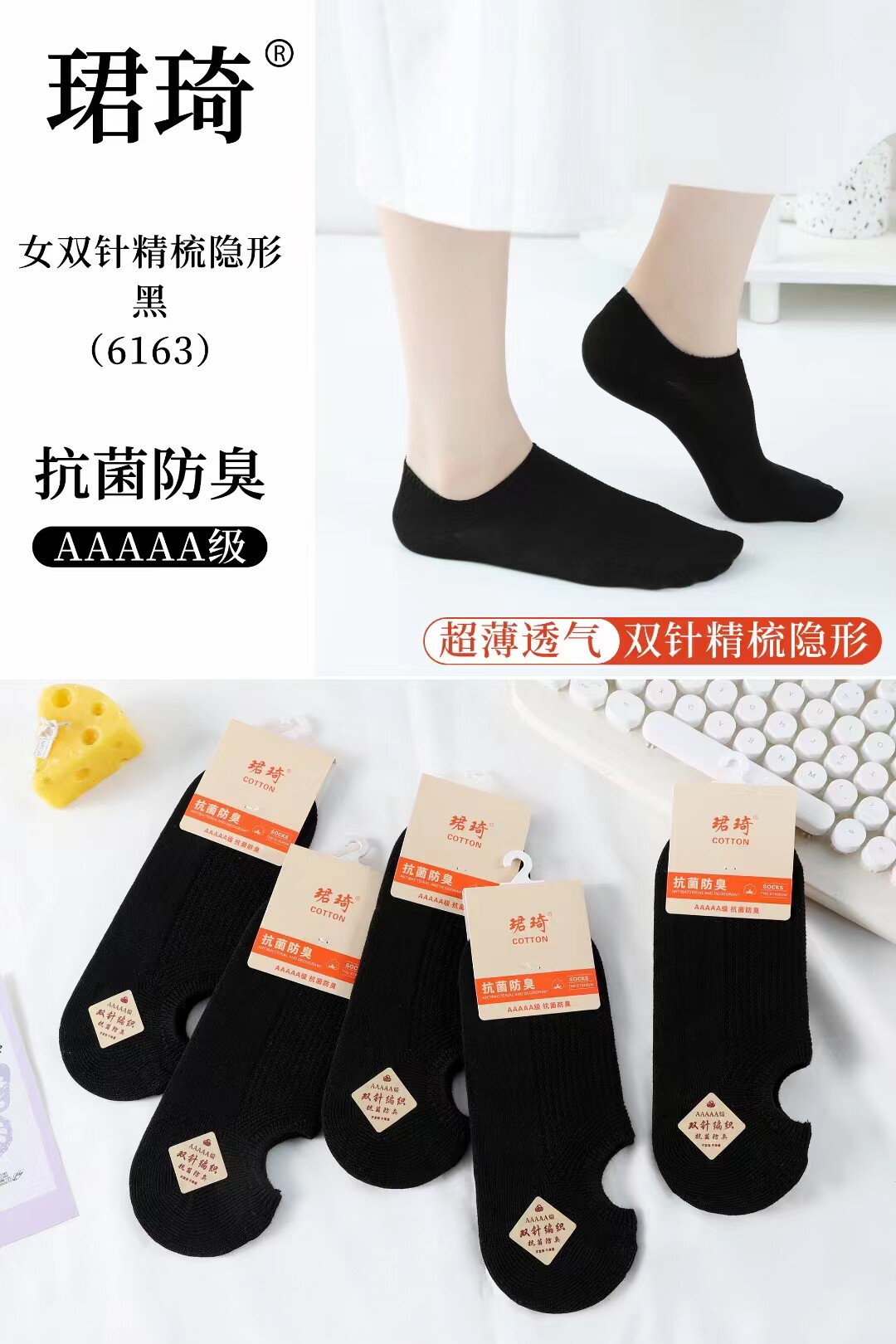 珺琦女士双针精梳隐形袜子舒适防臭透气不起球适合33-39码。