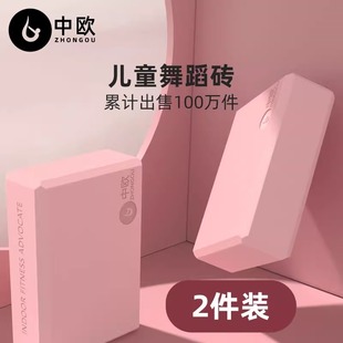 中欧瑜伽砖正品 高密度舞蹈瑜伽馆用品泡沫儿童跳舞专用练功压腿砖