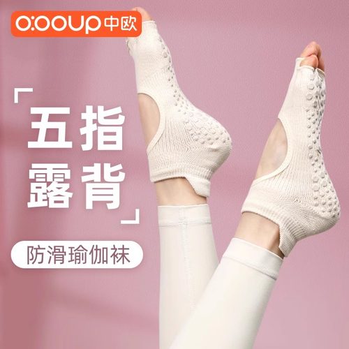 中欧瑜伽袜子防滑专业女五指袜普拉提袜子防滑袜运动短袜露背春季