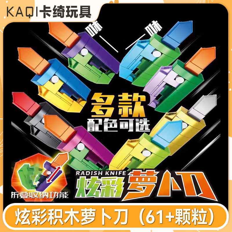 积木萝卜刀兼容乐高萝卜刀可折叠积木重力版儿童解压新款网红玩具高性价比高么？
