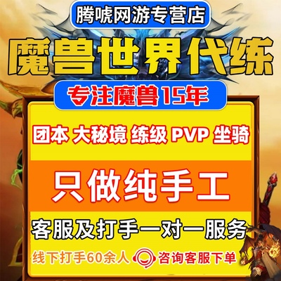 魔兽世界代练正式服怀旧升级打大秘境11.2地下堡欧米伽团本坐骑