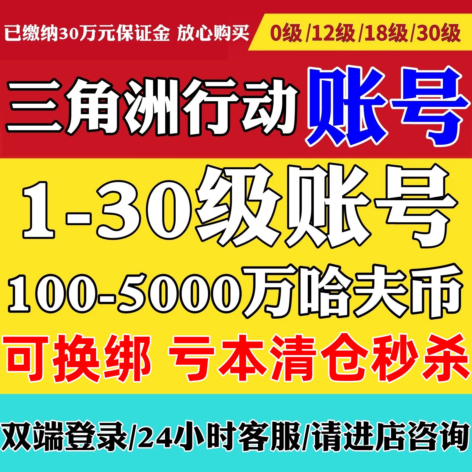 三角洲行动哈夫币成品排位账号12/18/30级q区wegame护航换绑小号