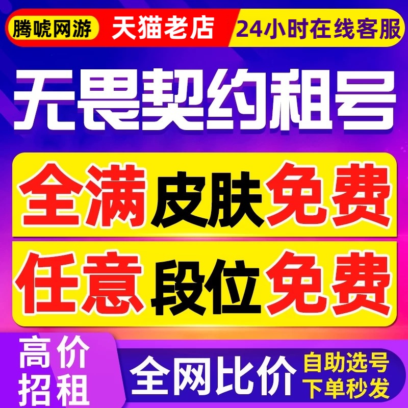 首单免费无畏契约租号账号出租借玩国服港服瓦罗兰特排位青铜白银