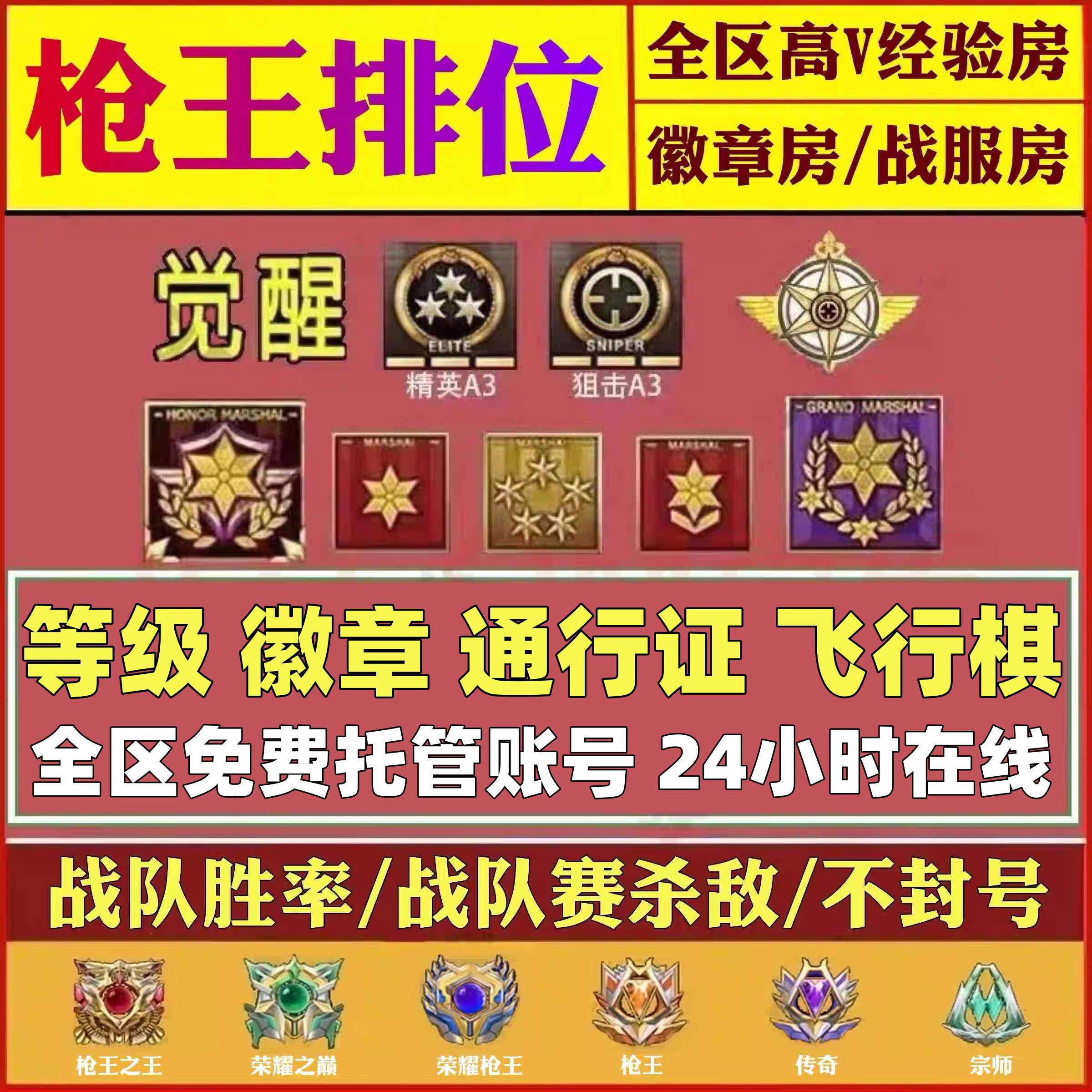 cf代练穿越火线刷经验等级速刷快打排位徽章租房安全分生化房活动