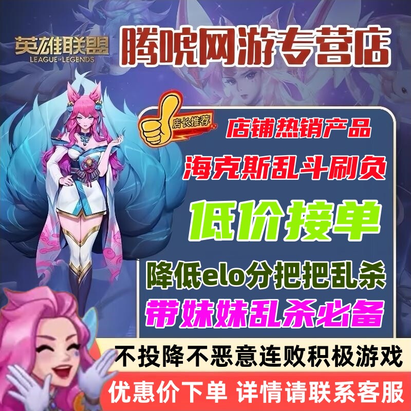 lol英雄联盟海克斯大乱斗刷负降低elo分连败掉分掉胜率输代刷斗魂 - 实物图