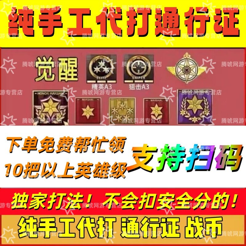 cf代练穿越火线代打通行证刷经验等级速刷快打徽章时长任务少尉