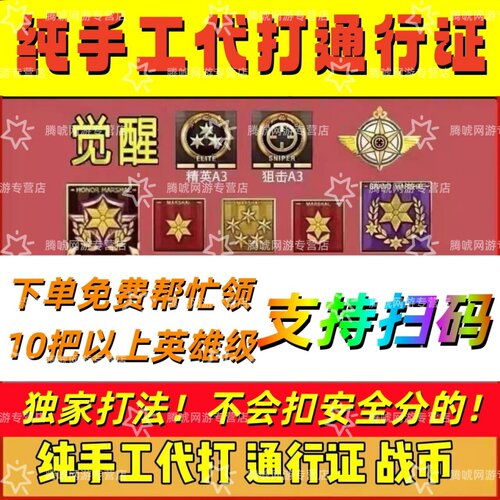 cf代练穿越火线代打通行证刷经验等级速刷快打徽章时长任务少尉