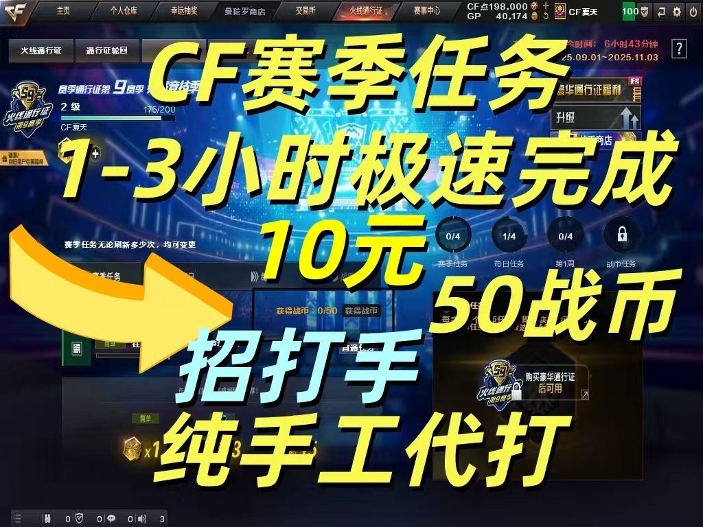 CF穿越火线第九9赛季通行证赛季任务50战币周任务电玩蓝兔