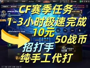 CF穿越火线第九9赛季通行证赛季任务50战币周任务电玩蓝兔