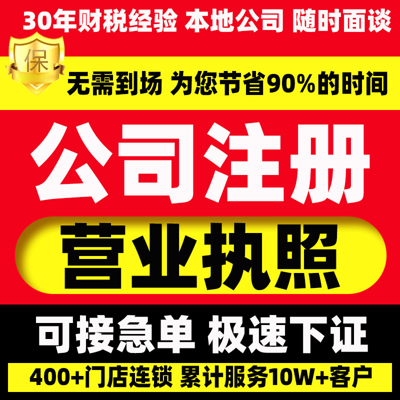 深圳广州上海杭州公司注册营业执照代办理电商个体户工商企业注销