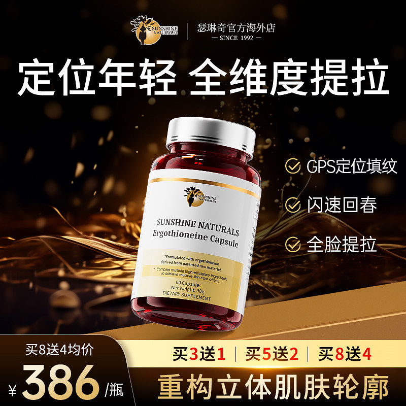 【全层控衰】美国瑟林奇EGT麦角硫因 驻龄焕颜胶原蛋白内服胶囊