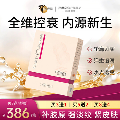 【细胞控衰】瑟琳奇鱼子酱PQQ精雕饮 胶原蛋白肽 美肌御龄口服液