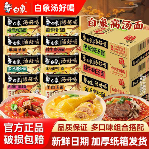 白象汤好喝方便面袋装速食泡面