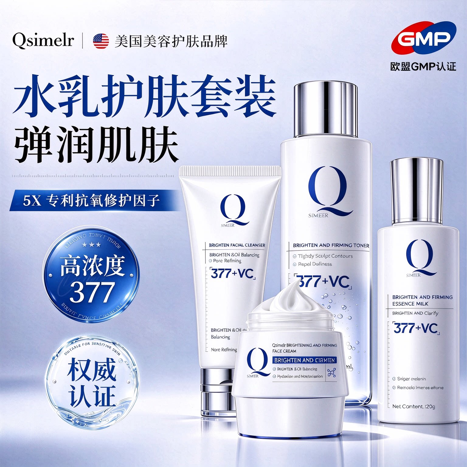 进口377水乳套装去黄美白提亮补水保湿淡斑化妆护肤品官方旗舰店
