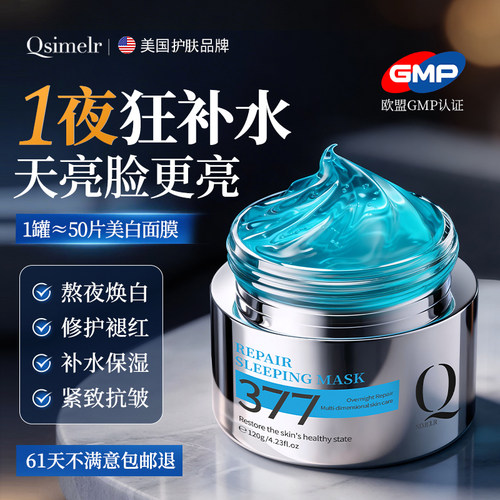 熬夜修复面膜免洗|急救去黄美白