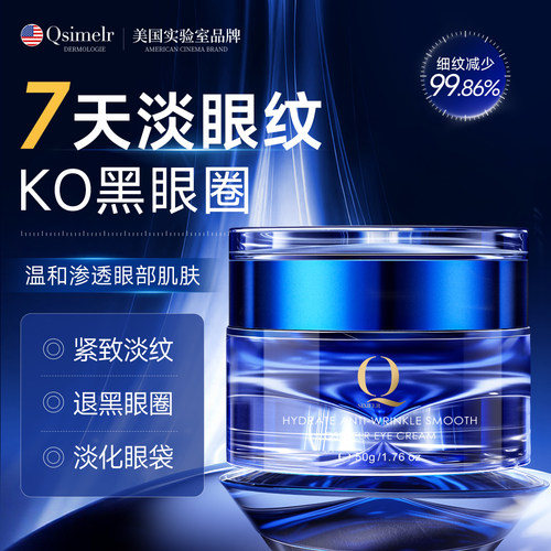 进口眼霜淡化细纹黑眼圈眼袋抗皱提拉紧致女抗老衰去护肤官方正品