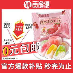 【9月最新生产】贡馋绵草莓味冰皮爆浆月饼31g