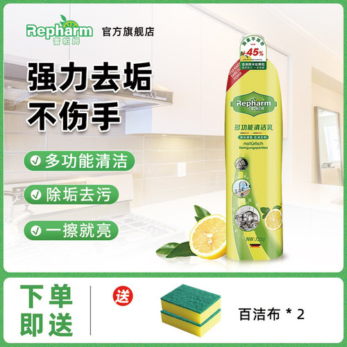 雷帕姆Repharm强力清洁去油除垢