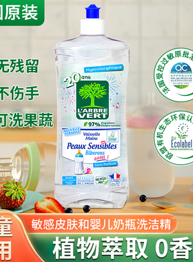 法国进口L'Arbre Vert婴儿奶瓶洗洁精宝宝专用玩具果蔬食品清洗剂