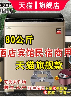 德国派克80公斤洗衣机全自动工厂商用酒店宾馆50/30KG变频大容量