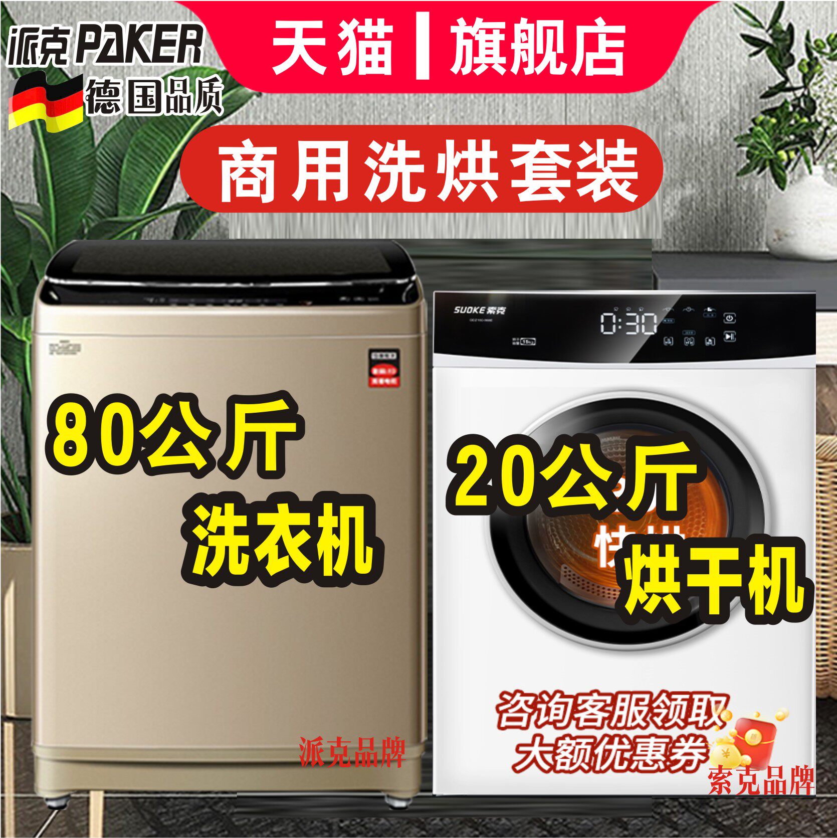 洗烘套装 德国派克80公斤洗衣机全自动商用酒店宾馆40/50KG大容量