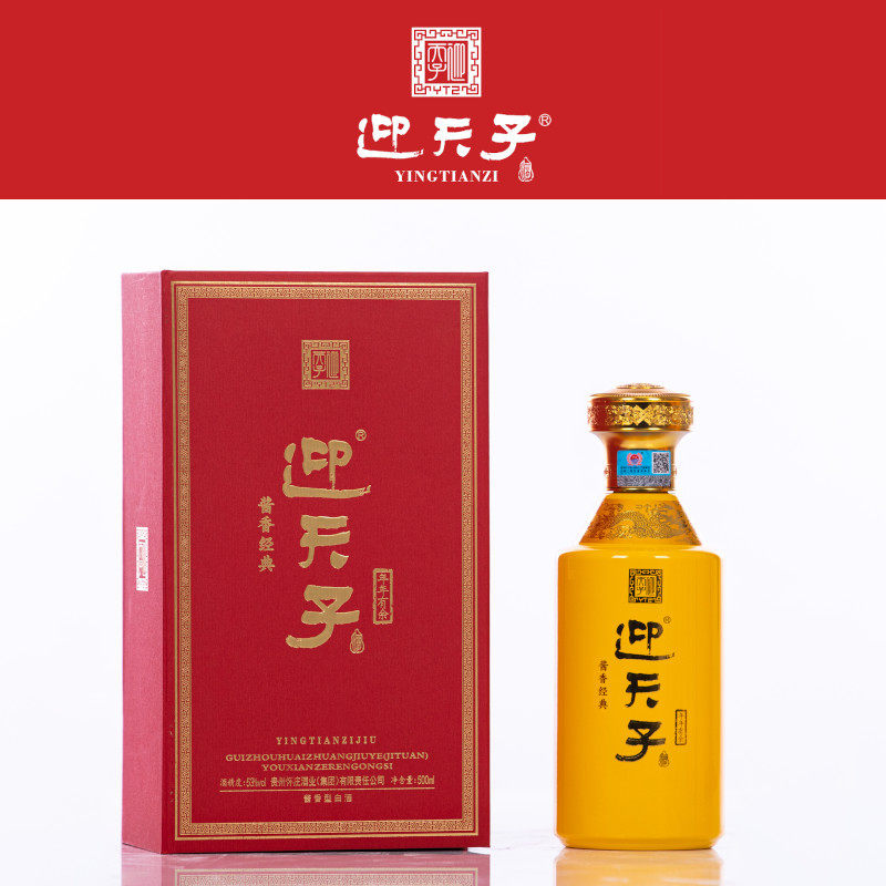 迎天子·年年有余 53度 坤沙工艺 十五年酱香型白酒