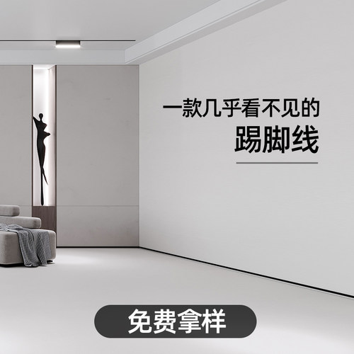 无痕极简铝合金踢脚线盛美瑞