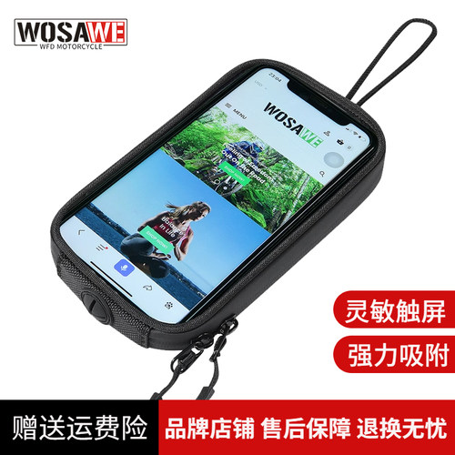 沃萨维灵敏触屏强磁吸附手机包