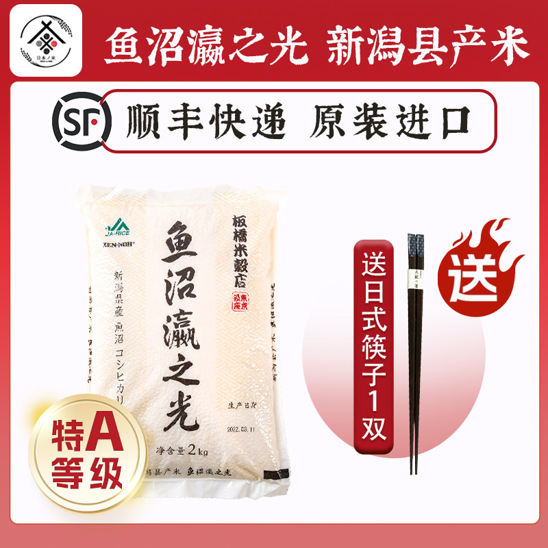 日本大米原装直采进口新潟鱼沼米一级越光米寿司专用米宝宝米2kg