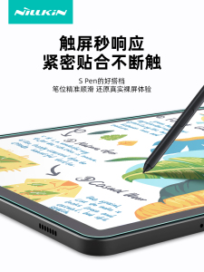 耐尔金nillkin三星平板tab s9钢化膜适用S8高清平板膜S9Ultra三星s9+膜S8+/FE/S7+顺滑书写抗反射保护软膜