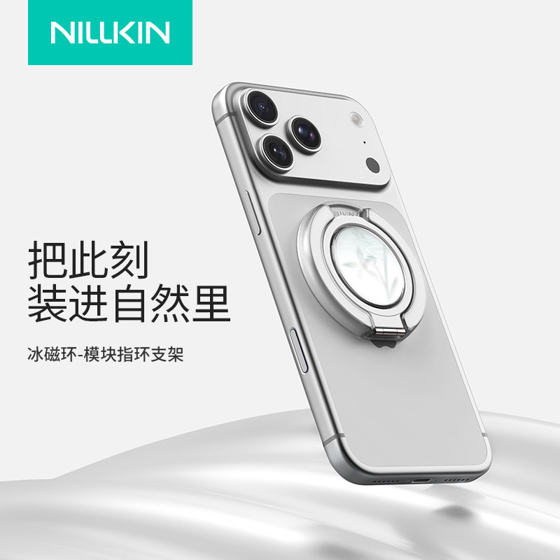 Nillkin耐尔金磁吸指环扣超薄MagSafe折叠支架竖屏调节好看便携适用苹果vivo安卓 Modular Ring Stand