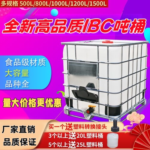加厚吨桶1000升IBC集装方桶1吨化工塑料桶水桶机油桶柴油桶500L