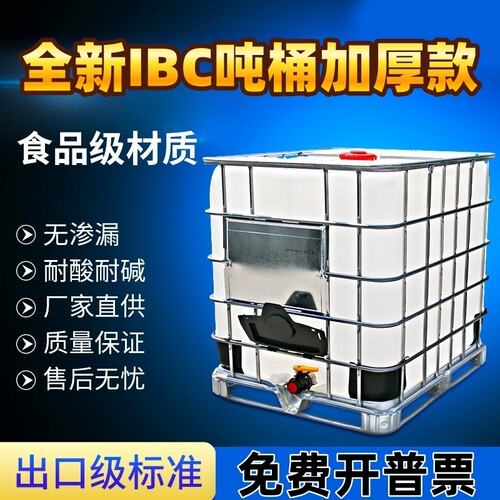 方形塑料水箱储水桶1吨ibc吨桶1000L柴油桶化工桶500升工业用油桶