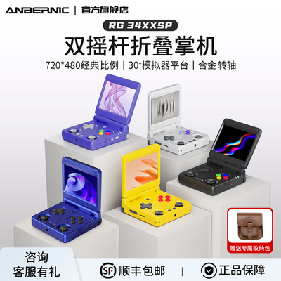 安伯尼克RG34XXSP掌上游戏机