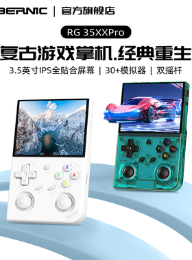 ANBERNIC安伯尼克RG 35XXPRO便携式开源掌机游戏机连电视2025新款掌上双摇杆怀旧街机儿童游戏机
