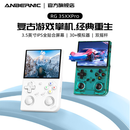 安伯尼克RG35XXPRO开源掌机
