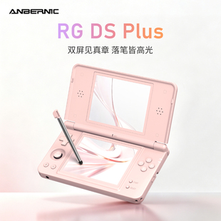 ANBERNIC安伯尼克RG DS Plus双屏掌机复古怀旧2026新款游戏机送男友大屏高清掌上游戏机